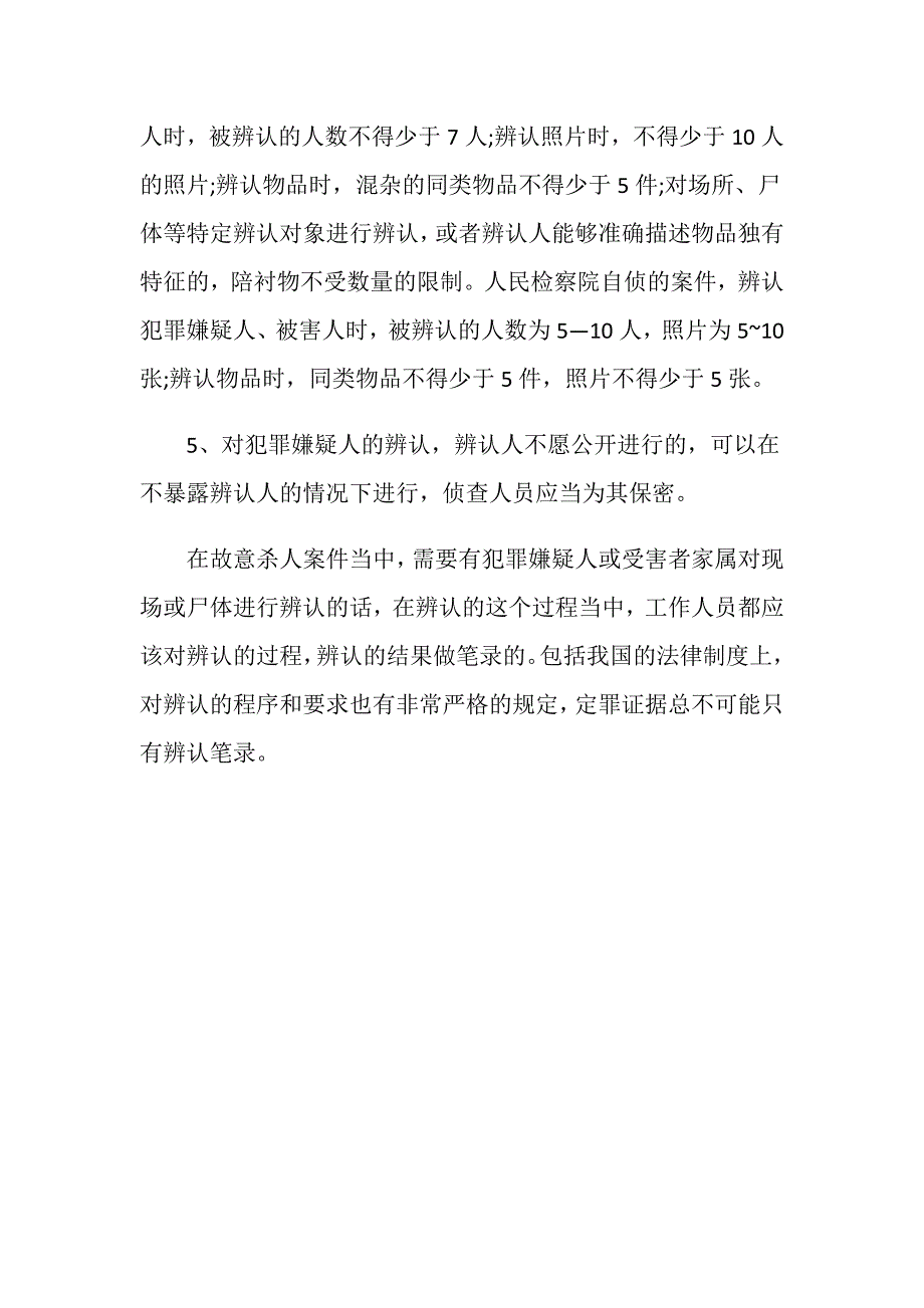 刑事案件杀人辨认笔录可以作为证据使用吗_第3页