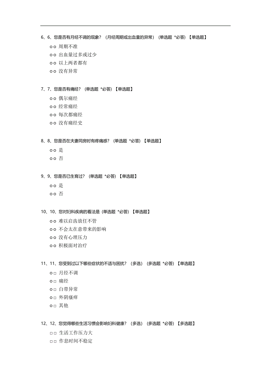 妇科健康问卷调查.docx_第2页