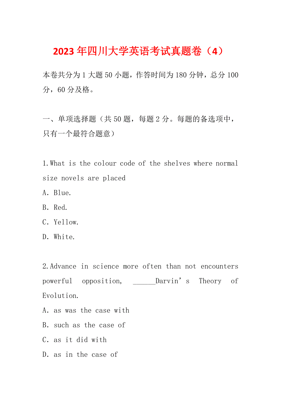 2023年四川大学英语考试真题卷（4）_第1页