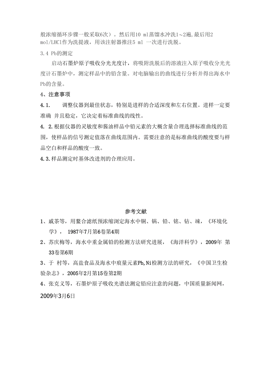 石墨炉原子吸收光谱法测定海水中的铅0001_第3页