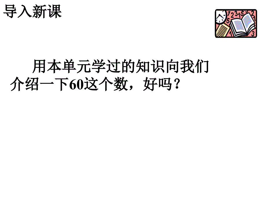 四年级上册数学课件5.5分解质因数冀教版共16张PPT_第3页