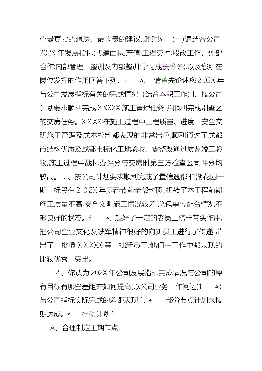 必备个人述职模板集合七篇_第3页