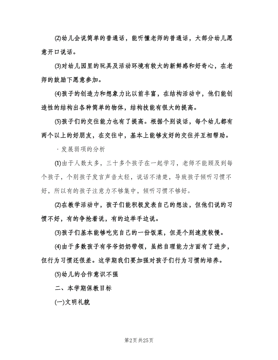 秋季学期幼儿园班主任工作计划（四篇）.doc_第2页