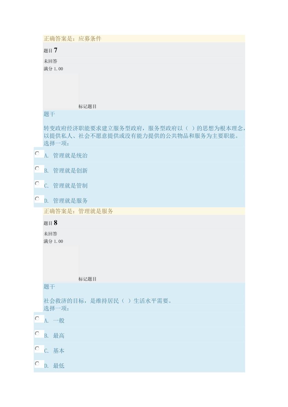 形考作业3参考答案4_第4页