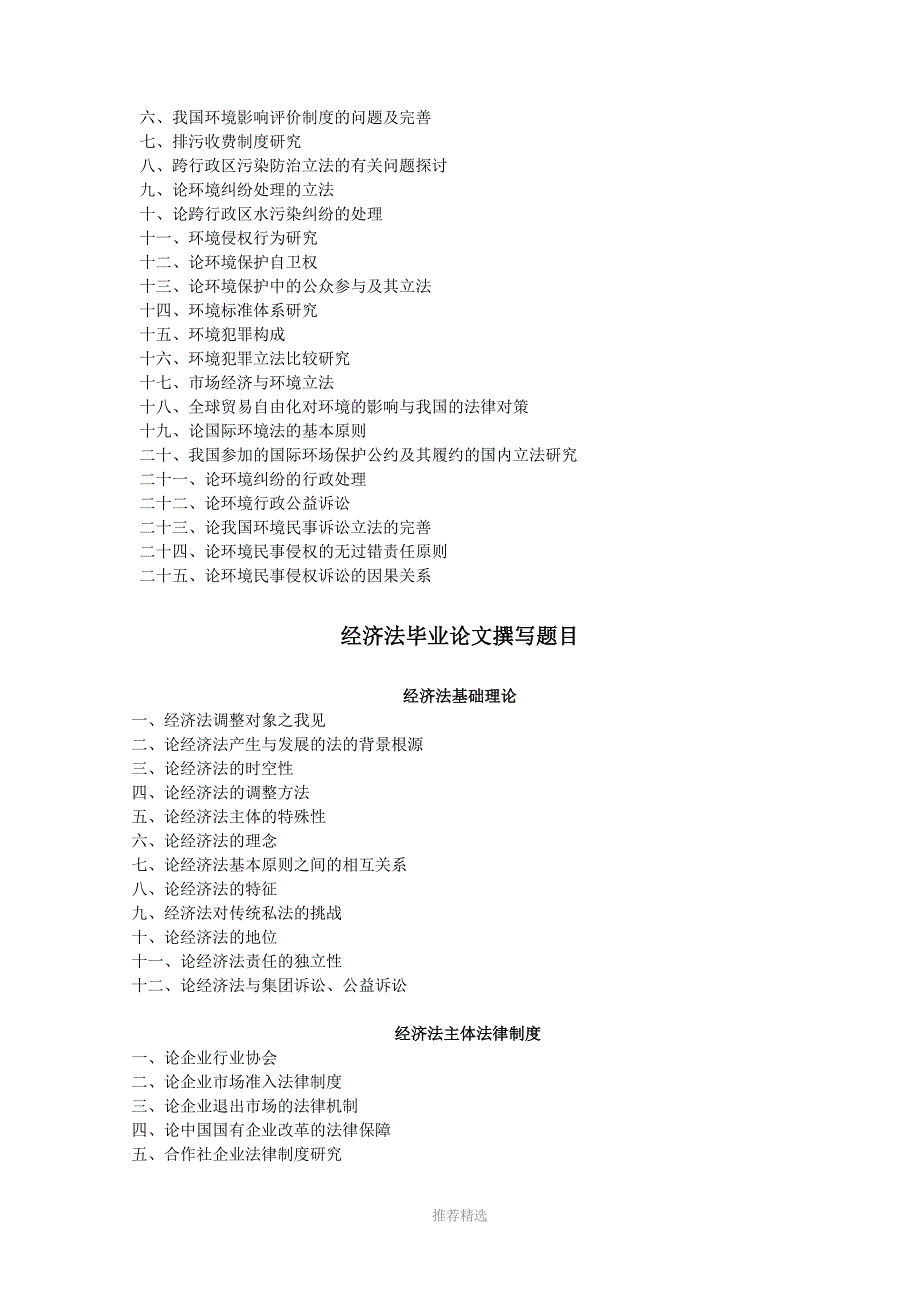 推荐-民商院毕业论文选题指南_第4页