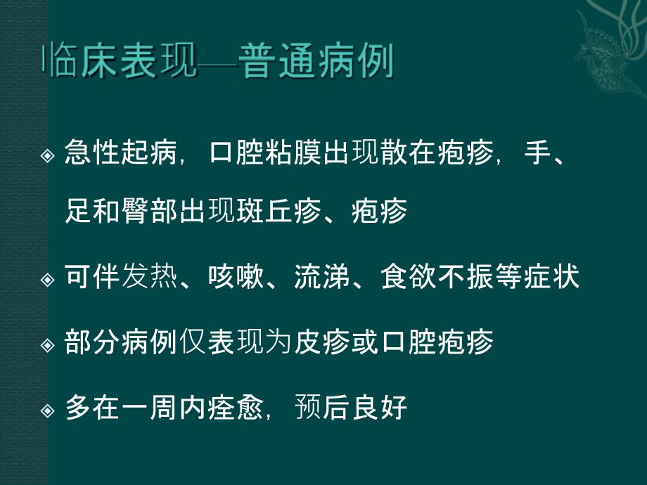 最新手足口病重症的识别与治疗精选文档精选文档_第4页