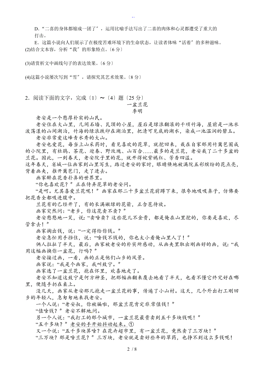 文学类文本阅读测试及问题详解_第2页