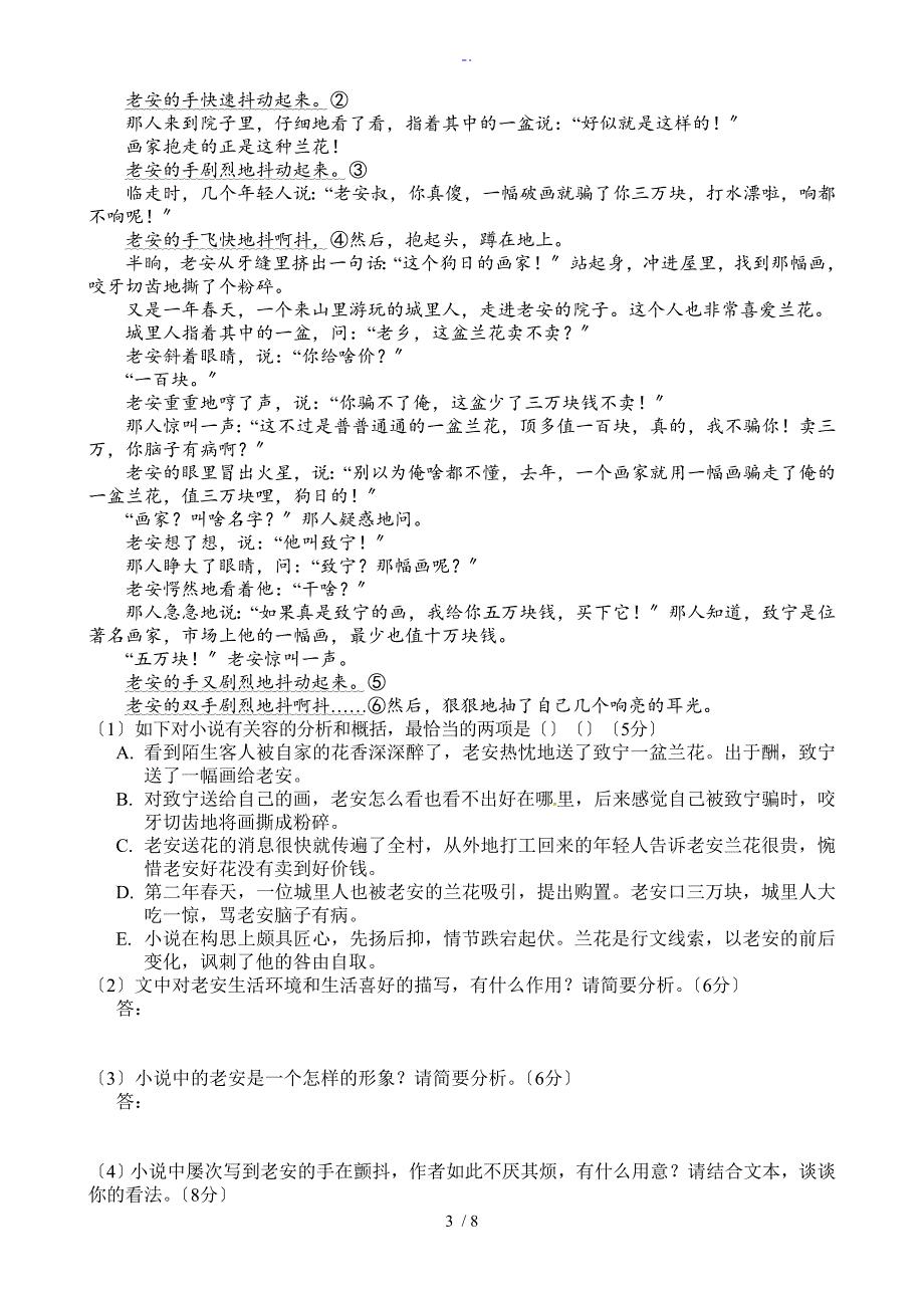 文学类文本阅读测试及问题详解_第3页