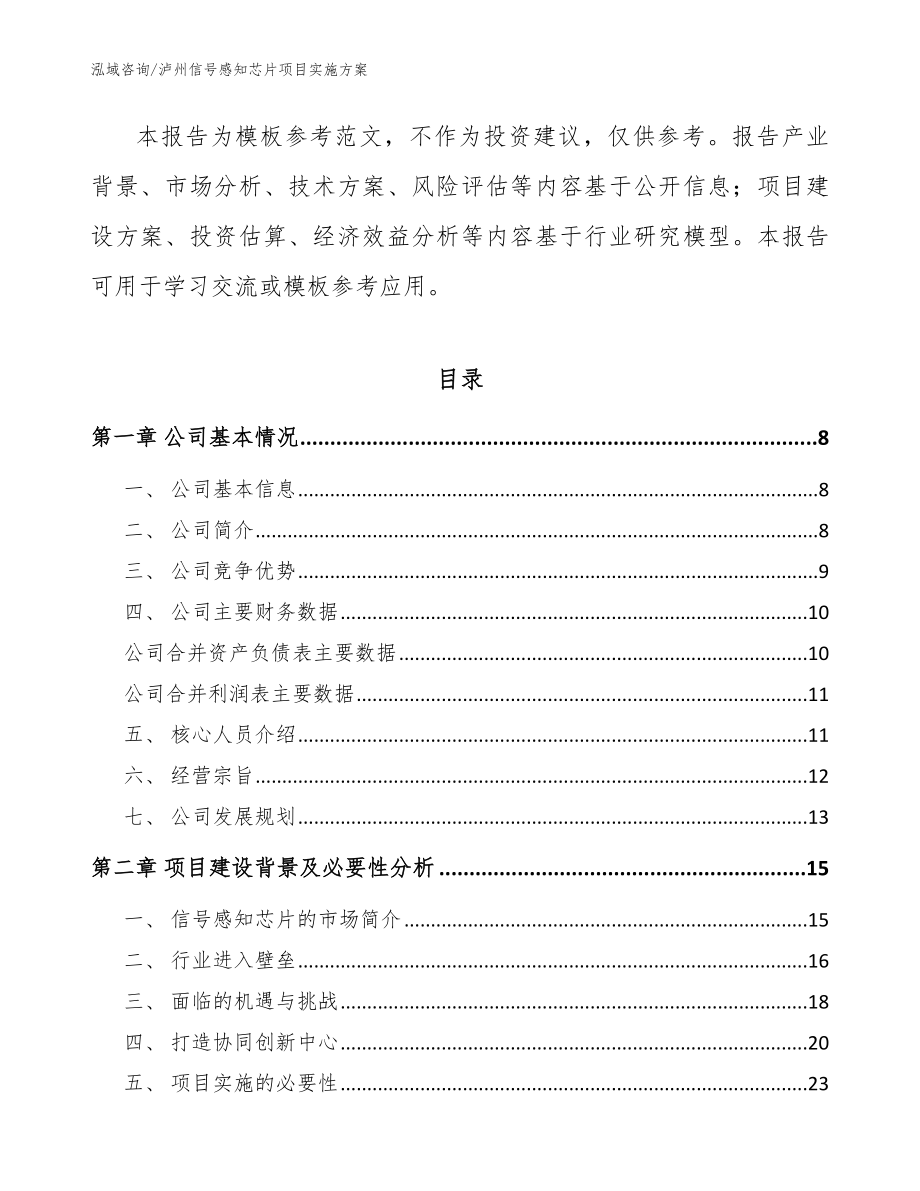 泸州信号感知芯片项目实施方案_第2页