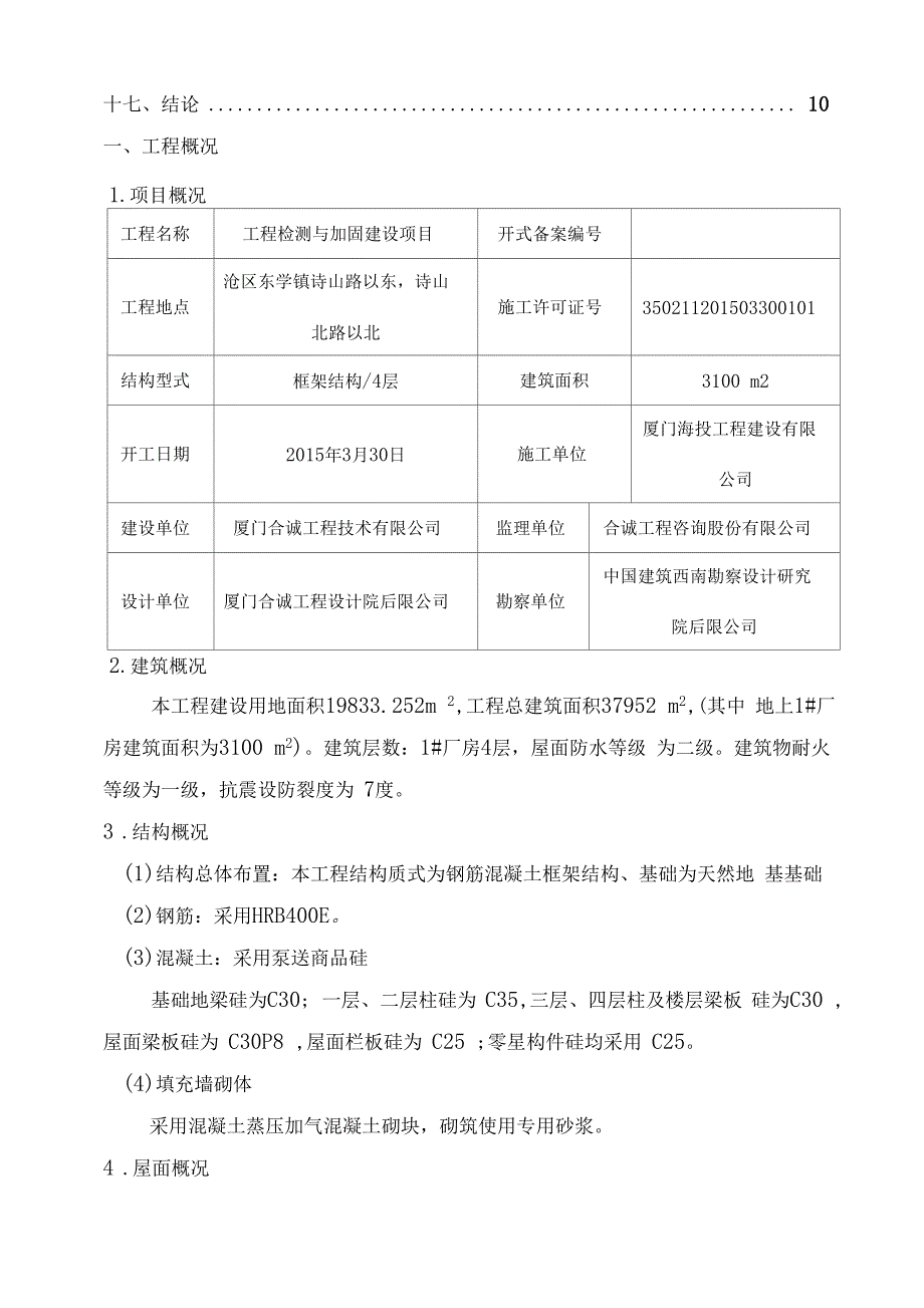 厂房竣工验收自我评价报告_第4页