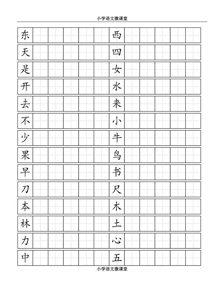 部编版小学语文一年级上全册生字书写练习田字格全册_第2页