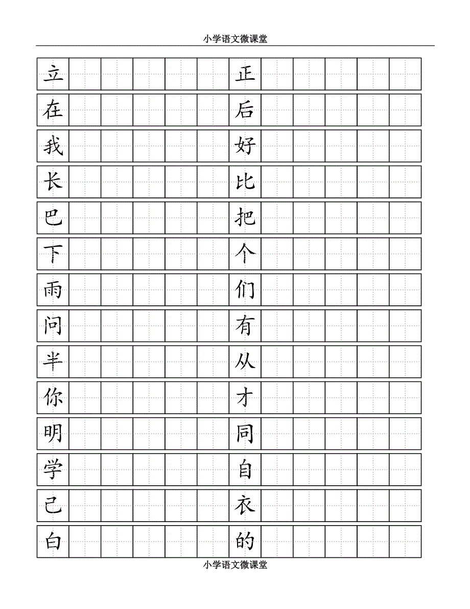 部编版小学语文一年级上全册生字书写练习田字格全册_第3页