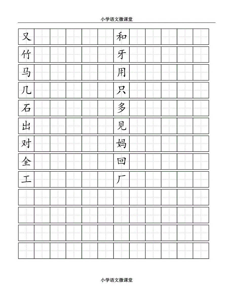 部编版小学语文一年级上全册生字书写练习田字格全册_第4页