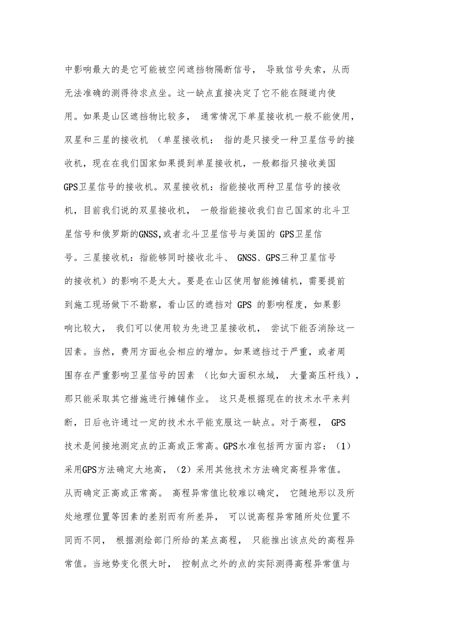 路面3D智能摊铺原理及可行性的探讨_第3页