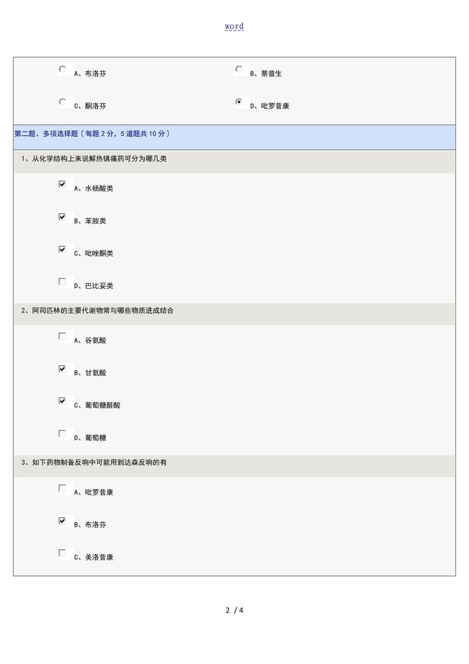 药物的化学第06章在线测试_第2页