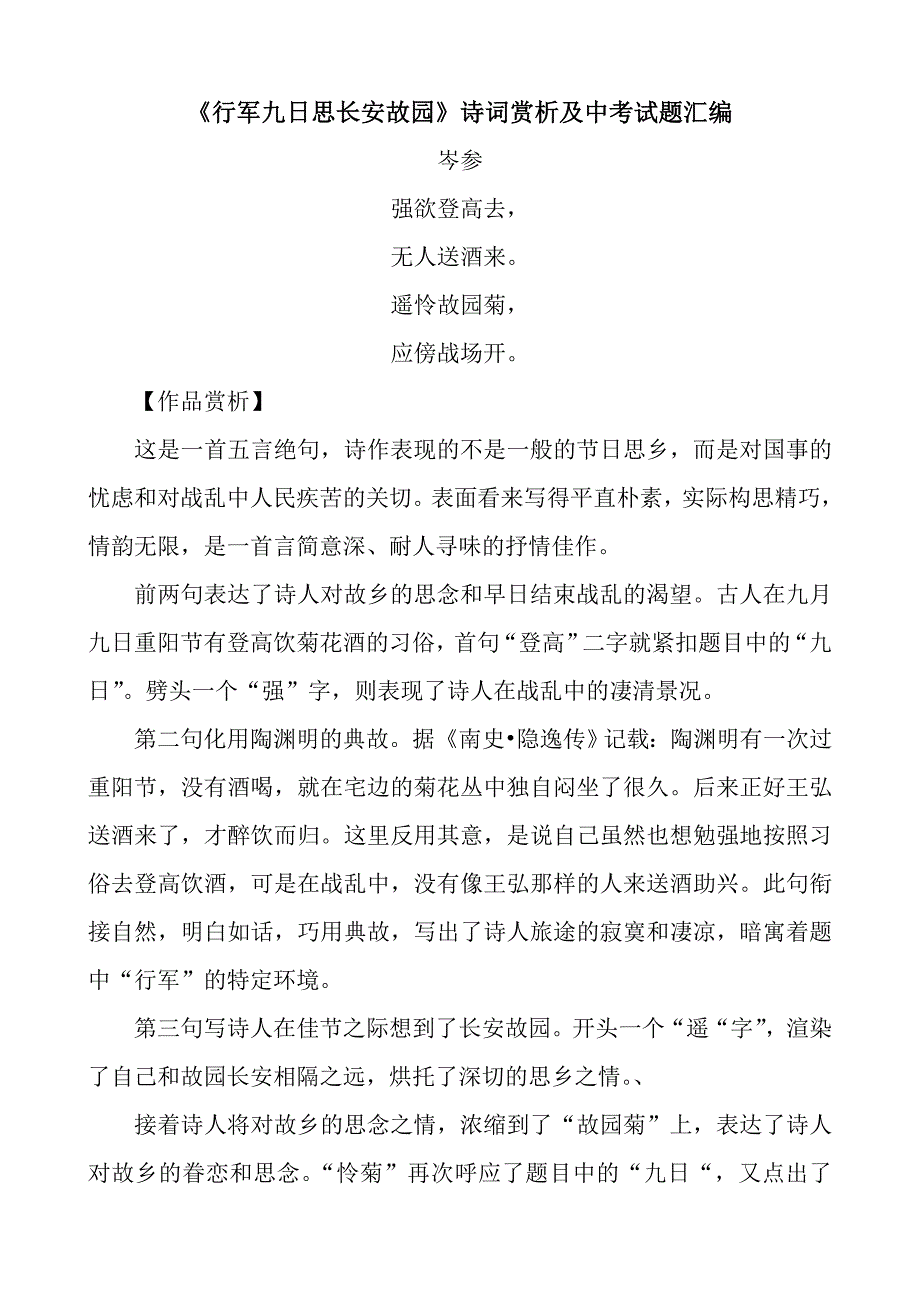 《行军九日思长安故园》诗词赏析及中考试题汇编_第1页