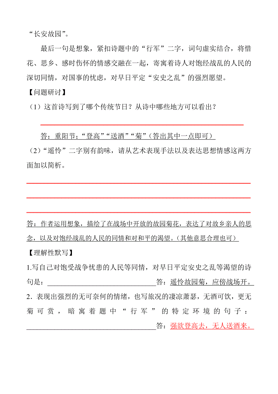 《行军九日思长安故园》诗词赏析及中考试题汇编_第2页