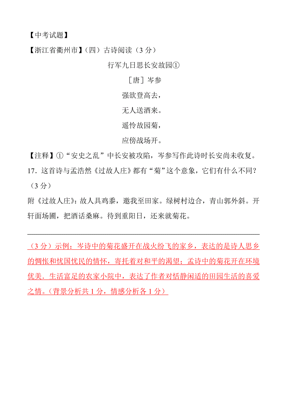 《行军九日思长安故园》诗词赏析及中考试题汇编_第3页