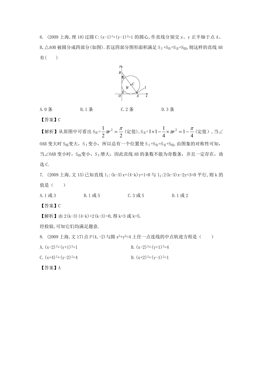 上海专用高考数学总复习专题08直线与圆分项练习含解析_第3页