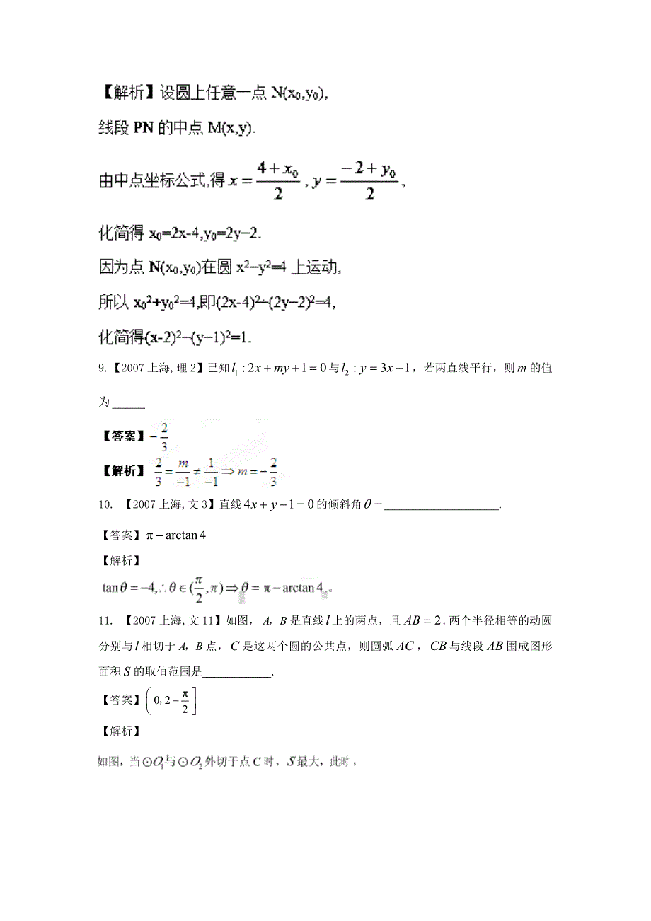 上海专用高考数学总复习专题08直线与圆分项练习含解析_第4页