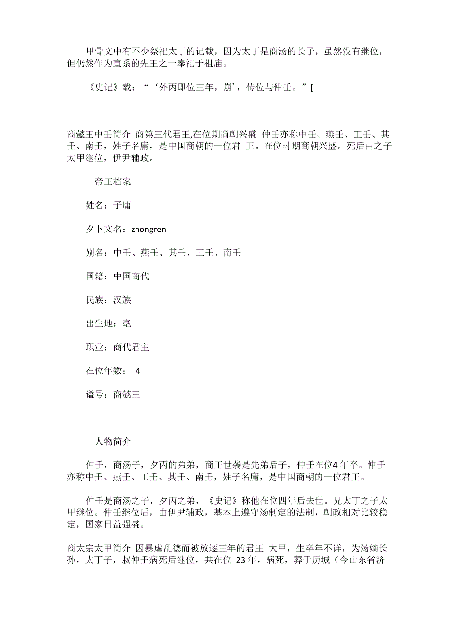 商朝皇帝列表_第4页