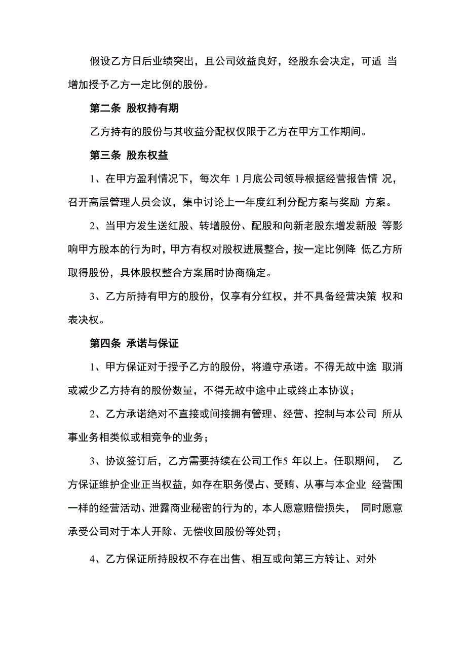 关键岗位员工股权激励协议书范本_第2页