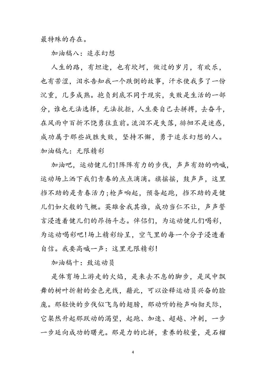 秋季运动会稿件新编.docx_第5页