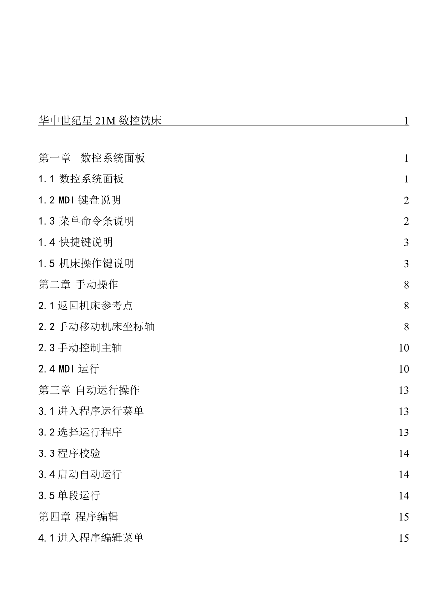 数控车床操作手册华中系列_第2页