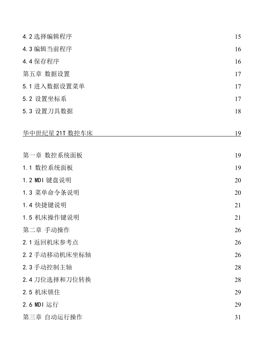 数控车床操作手册华中系列_第3页