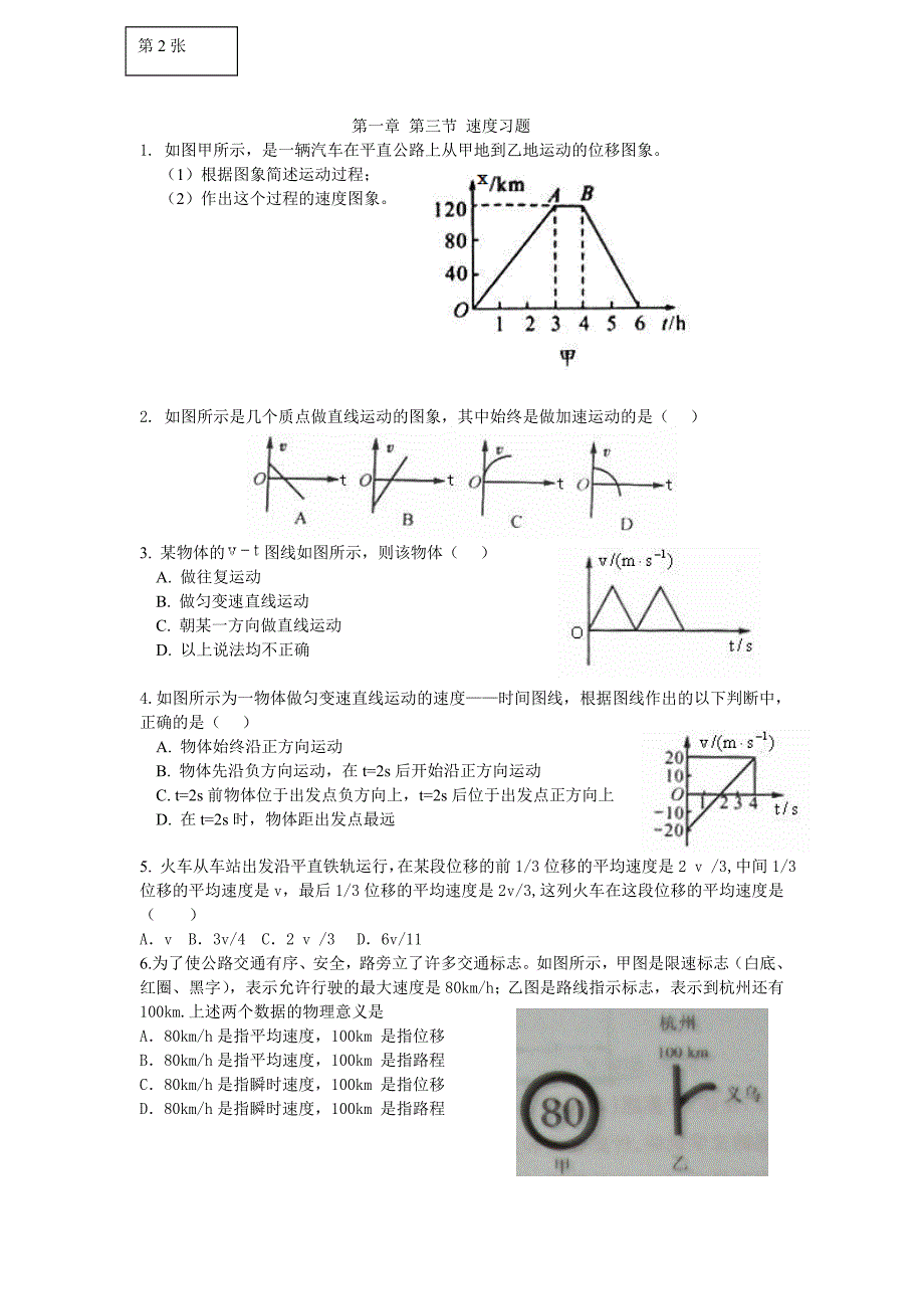 s-t v-t 图像.doc_第3页