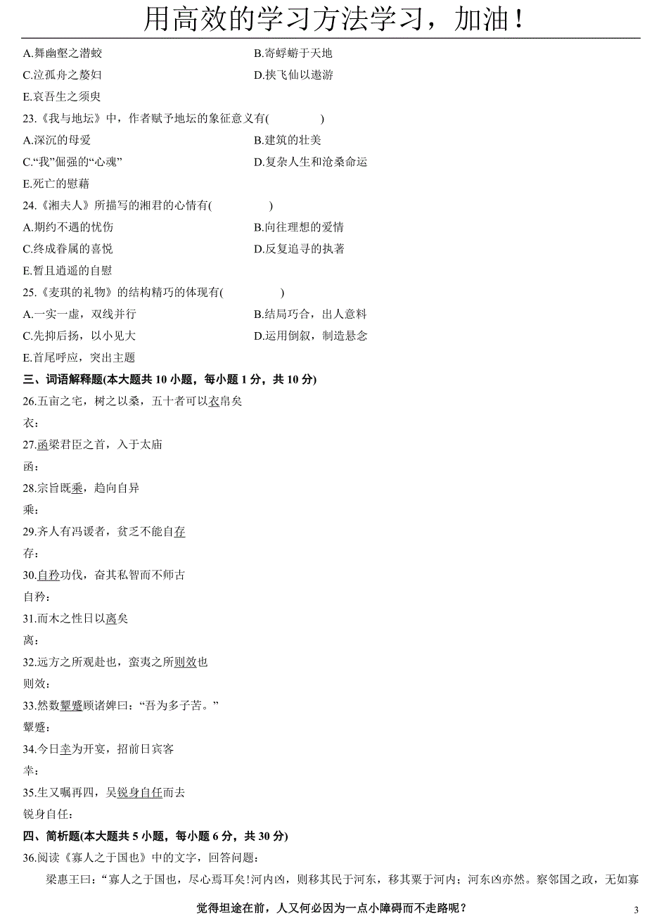 全国2011年4月大学语文真题及答案.doc_第3页