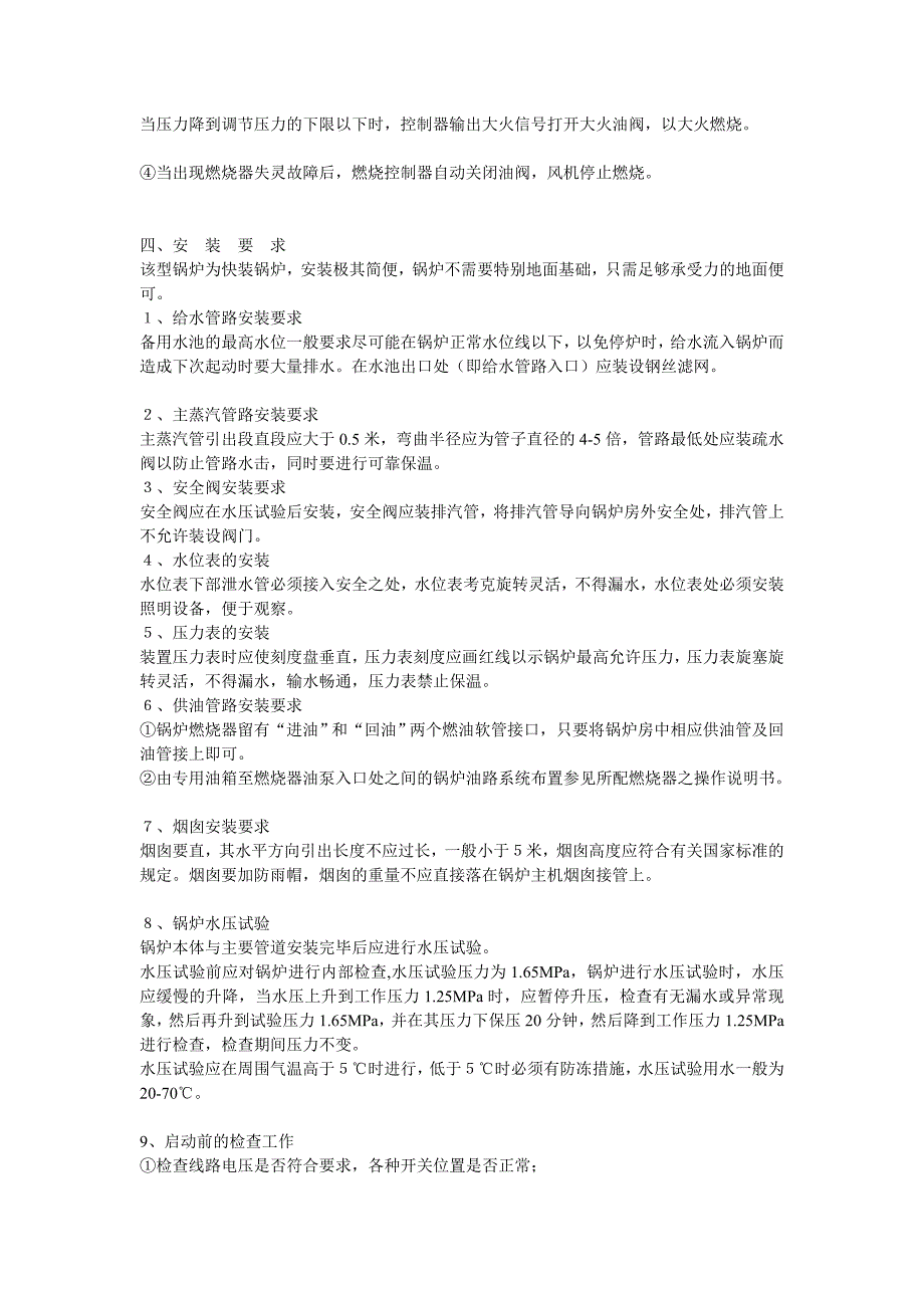 WNS310Q型燃气锅炉为快装卧式内燃三回程火管锅炉采用..._第3页