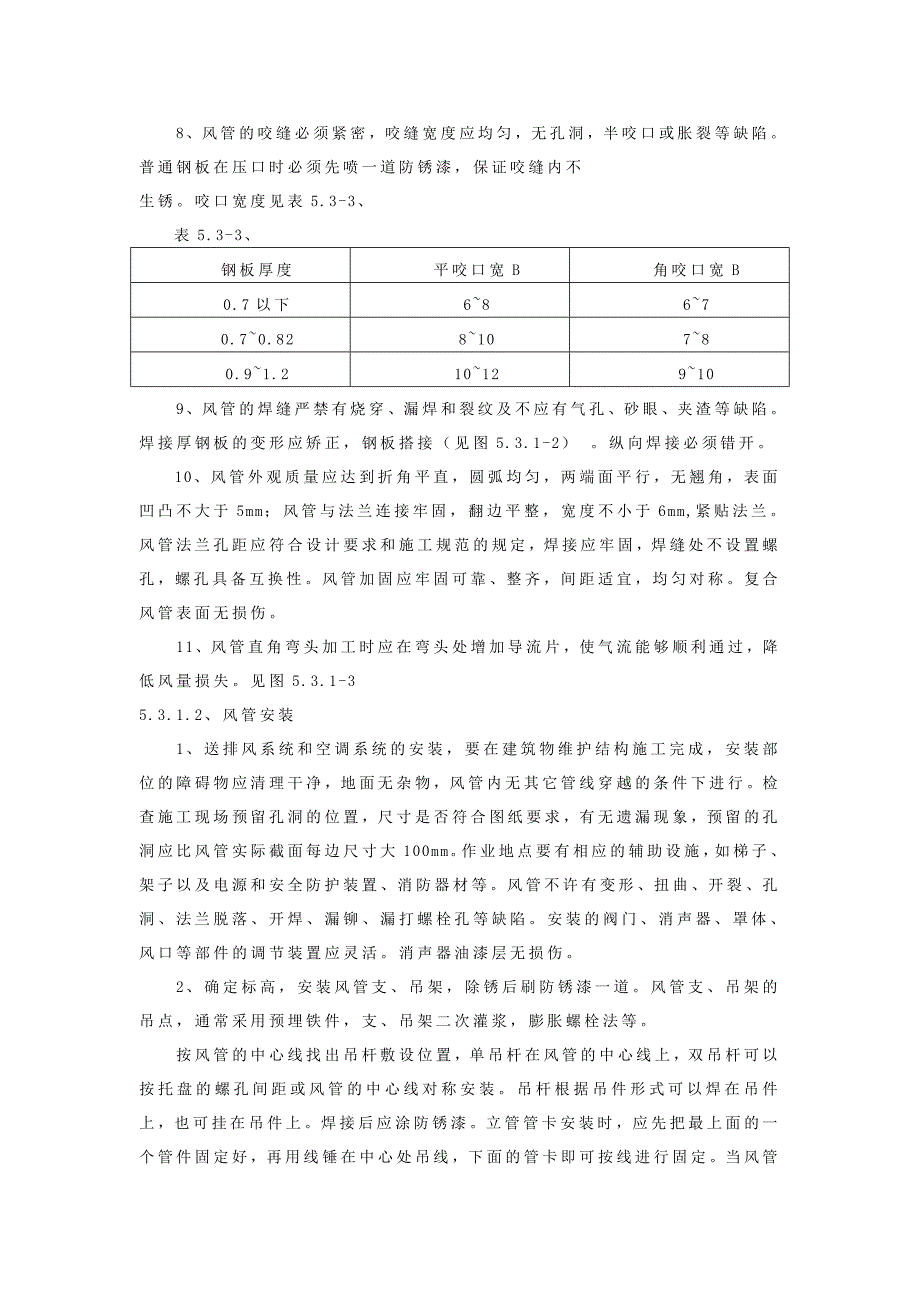 某财富中心通风空调施工组织设计2_第3页