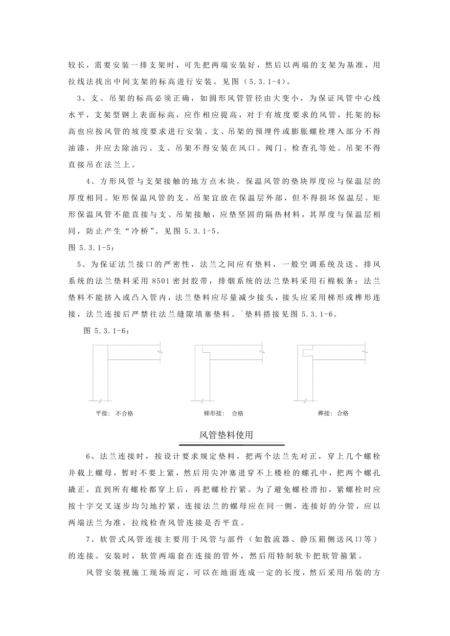 某财富中心通风空调施工组织设计2_第4页