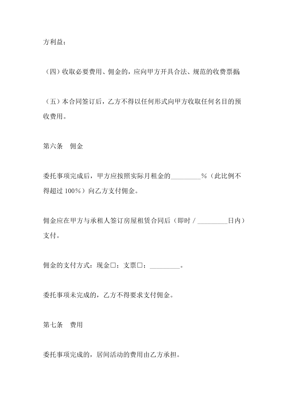北京房屋出租居间合同_第4页