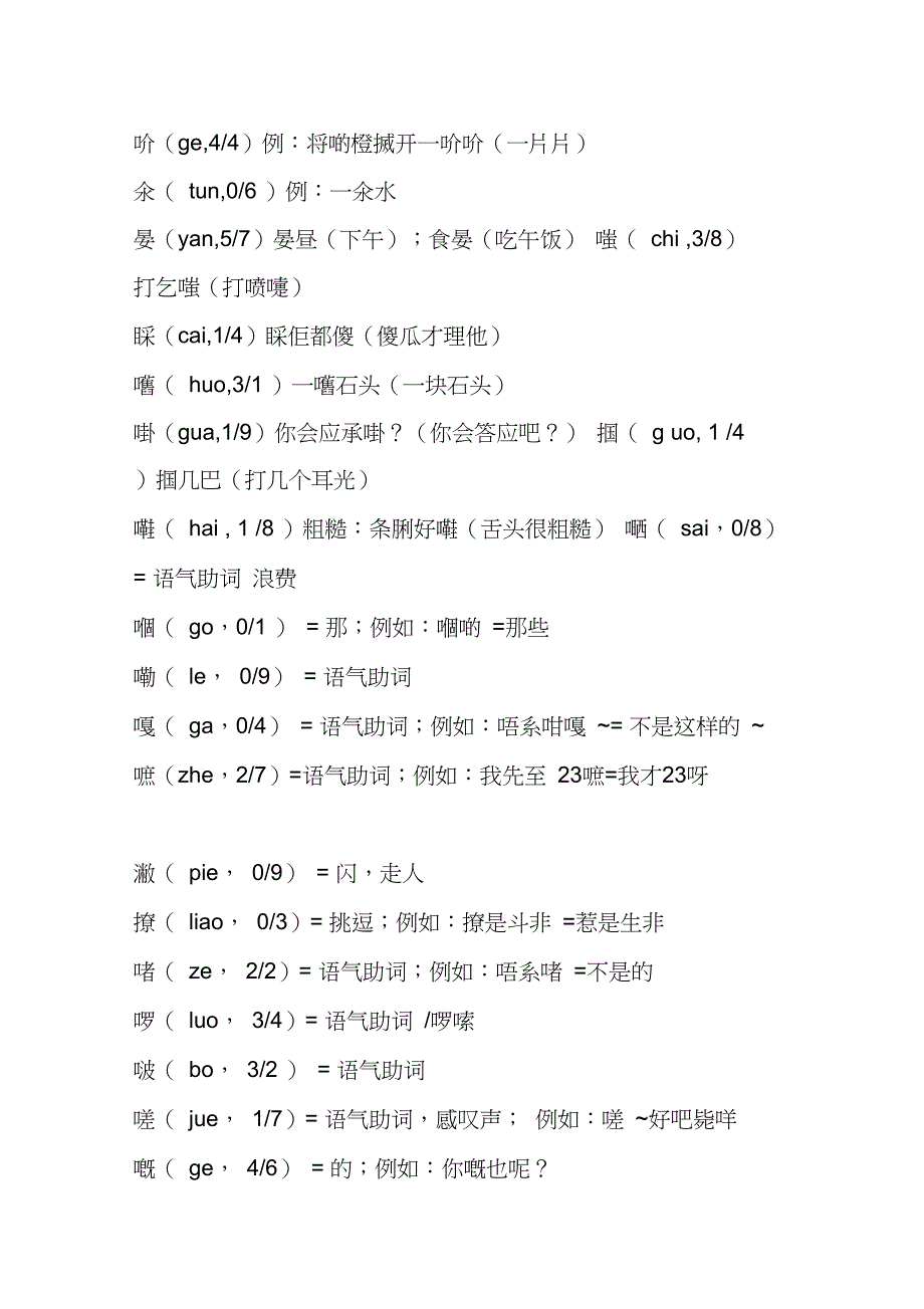 教你打广东话难打的字_第2页