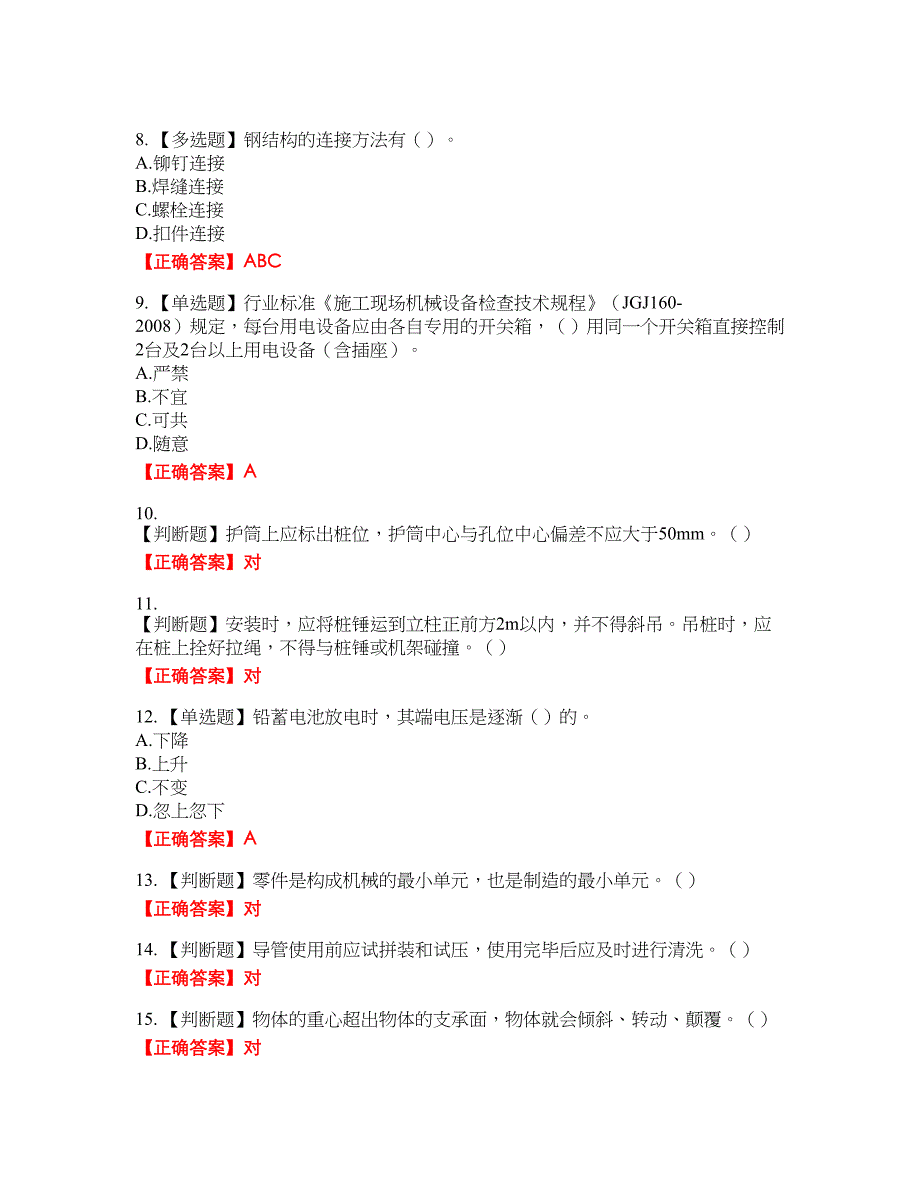 桩工机械操作工考试名师点拨提分卷含答案参考46_第2页