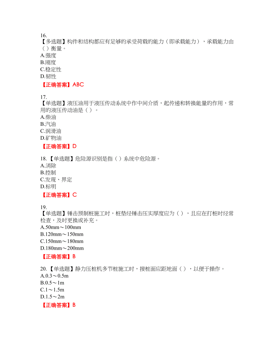 桩工机械操作工考试名师点拨提分卷含答案参考46_第3页