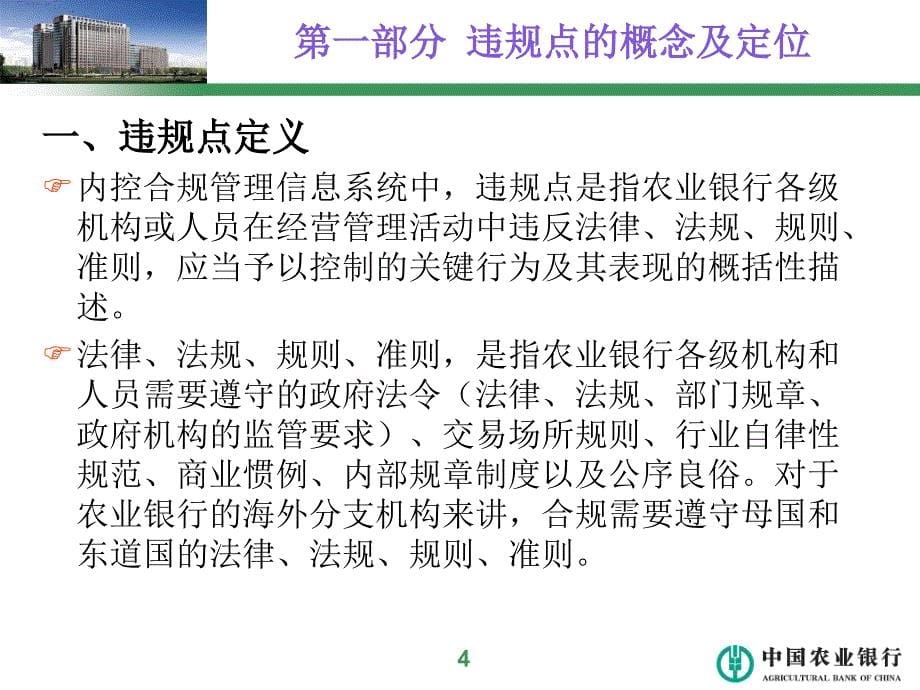 银行内控合规管理信息系统违规点模块操作指南.ppt_第5页