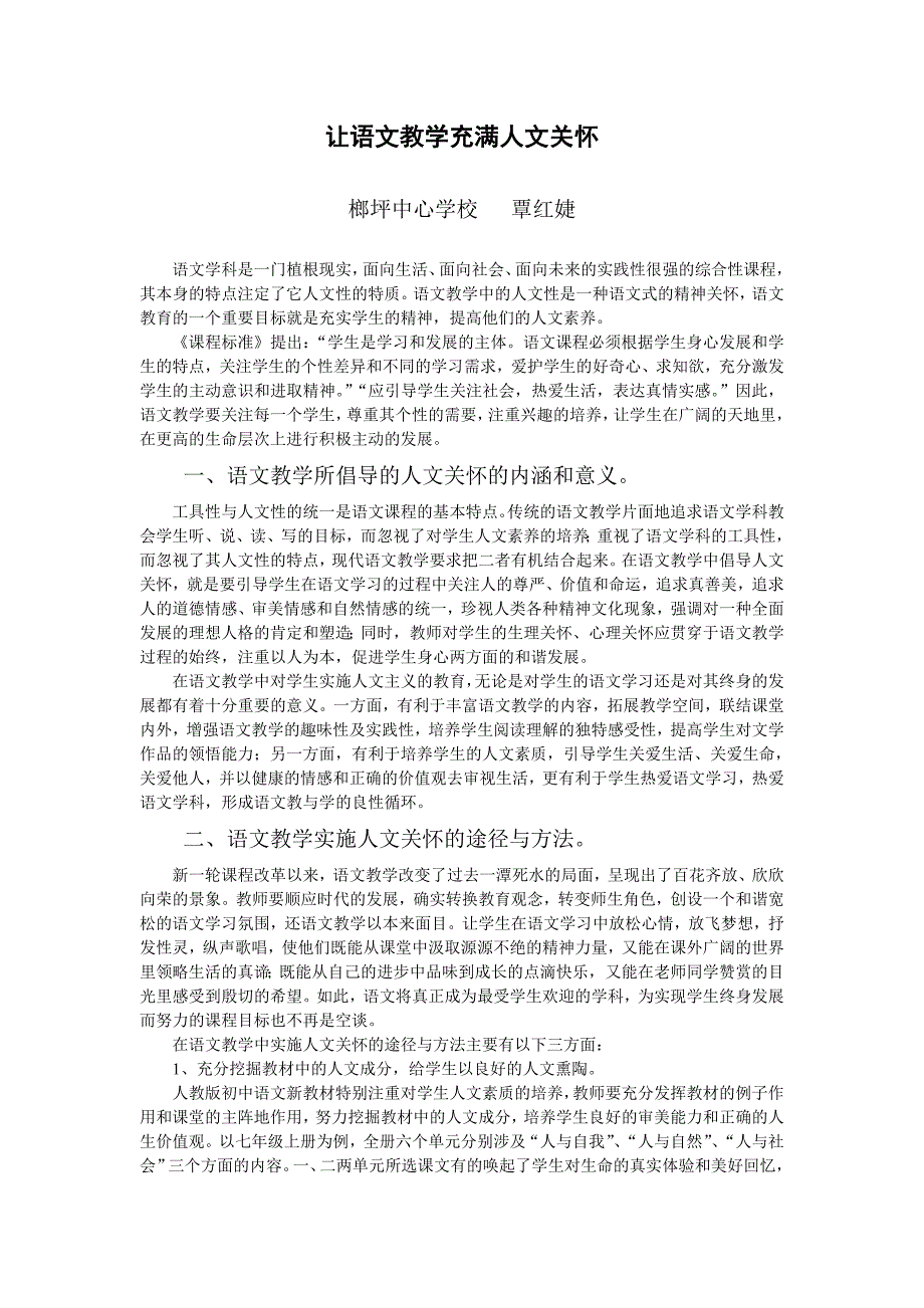 让语文教学充满人文关怀.doc_第1页