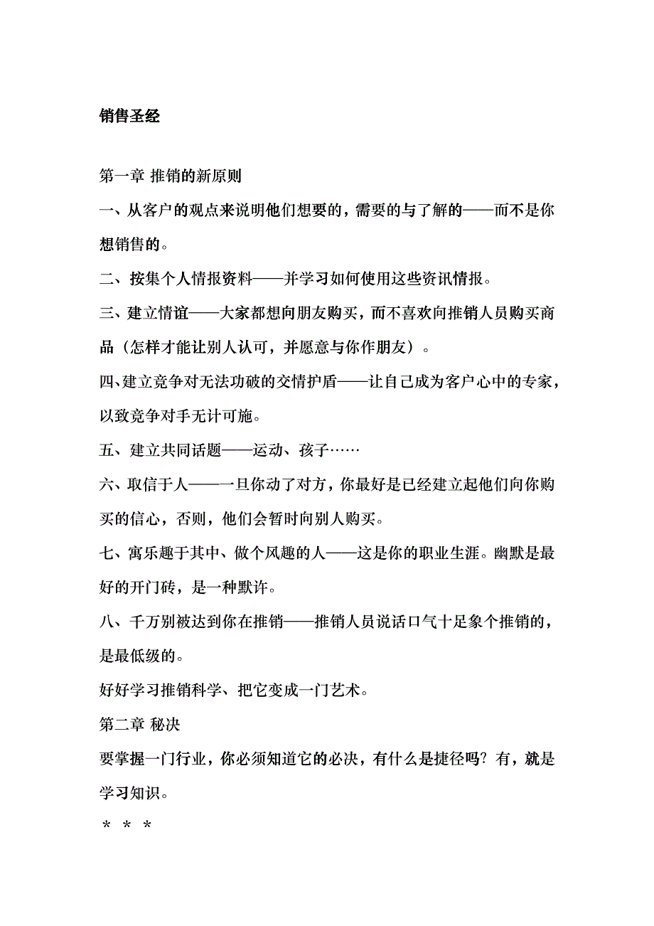 识之销售圣经_第1页