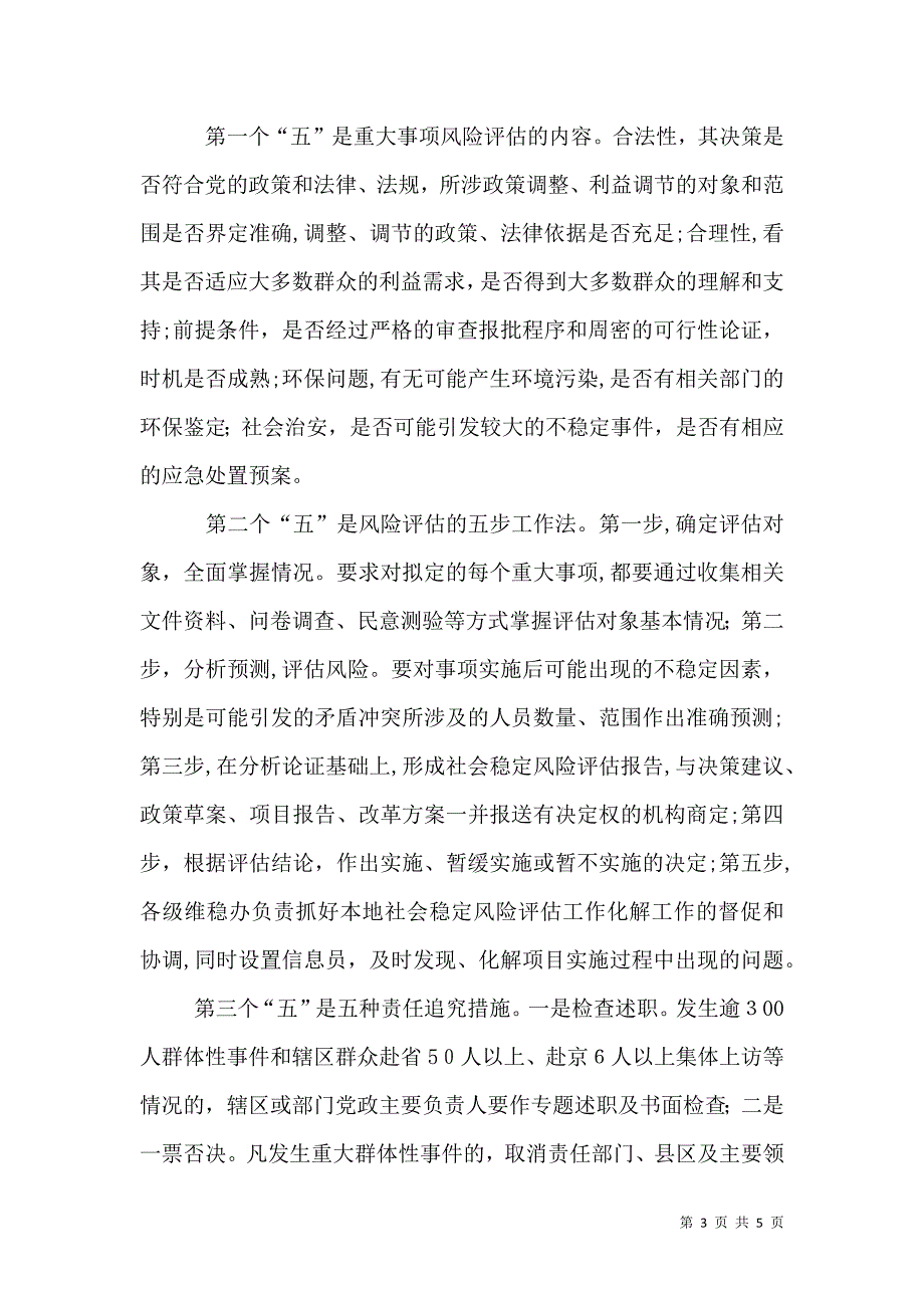 推行社会稳定风险评估经验材料_第3页