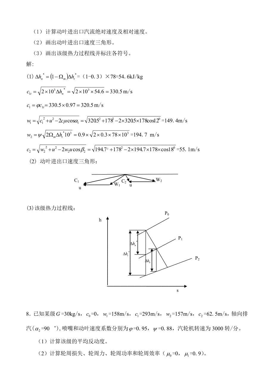 汽轮机第一章作业答案.doc_第5页