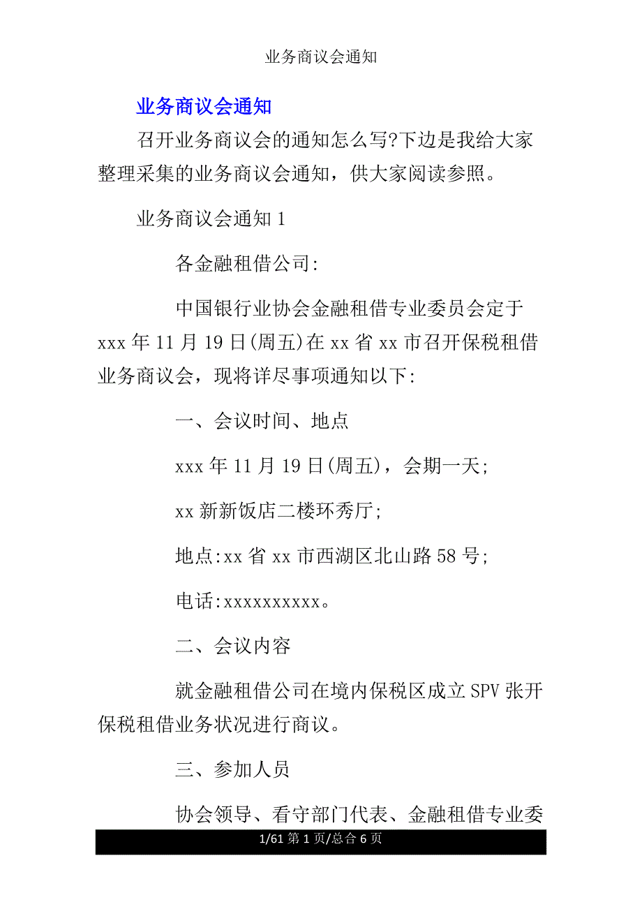 业务研讨会通知.doc_第1页