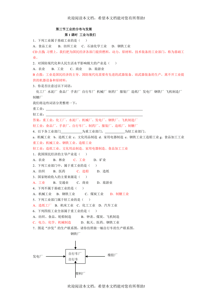 第三节工业的分布与发展_第1页