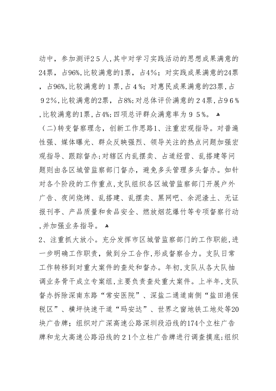 城管监察支队上半年工作总结与下半年工作思路_第3页