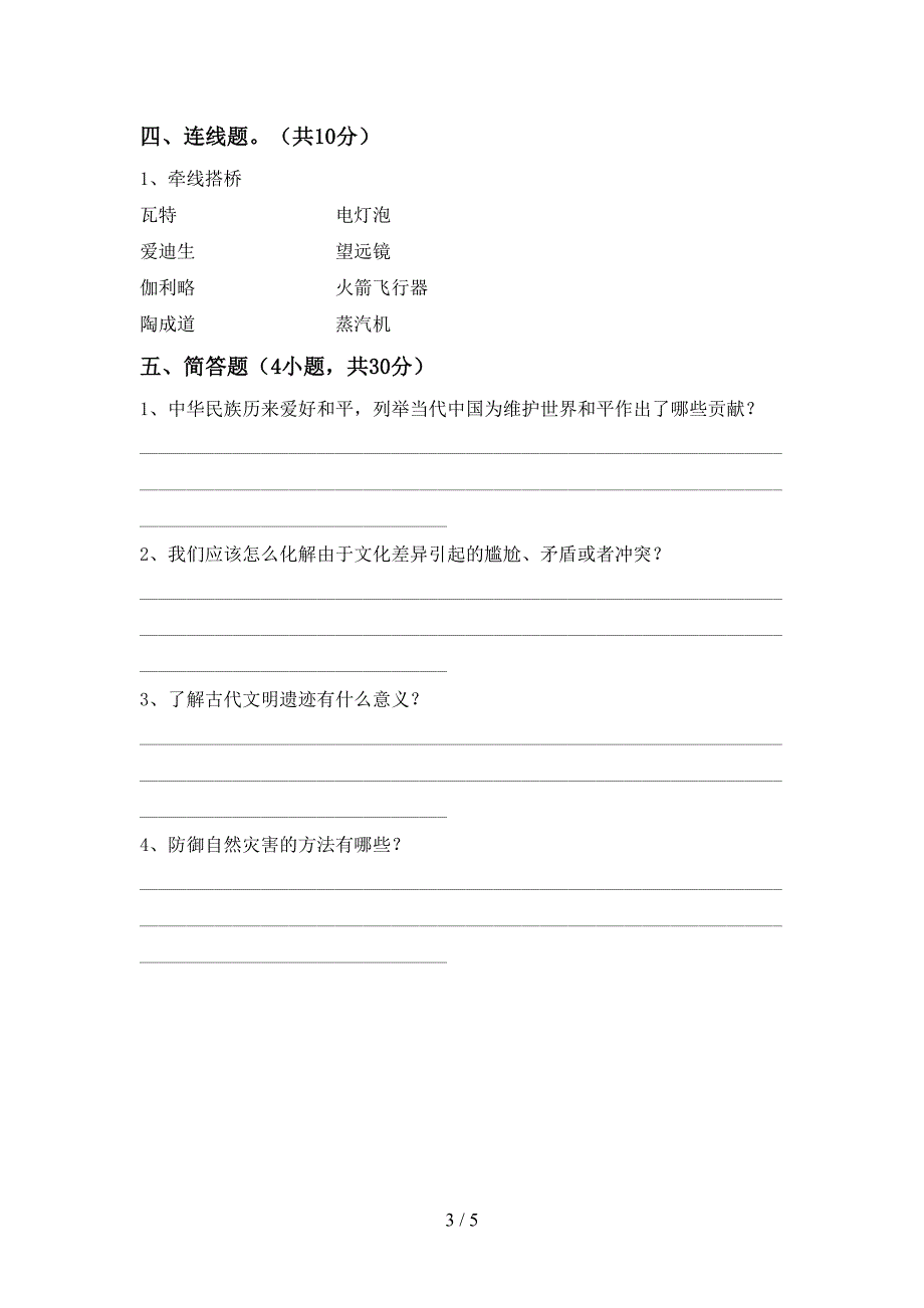 部编人教版六年级道德与法治上册期中考试卷及答案【完整】.doc_第3页