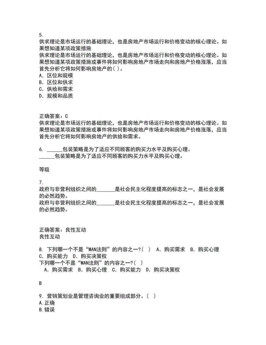 川农22春《策划理论与实务本科》综合作业一答案参考93_第2页