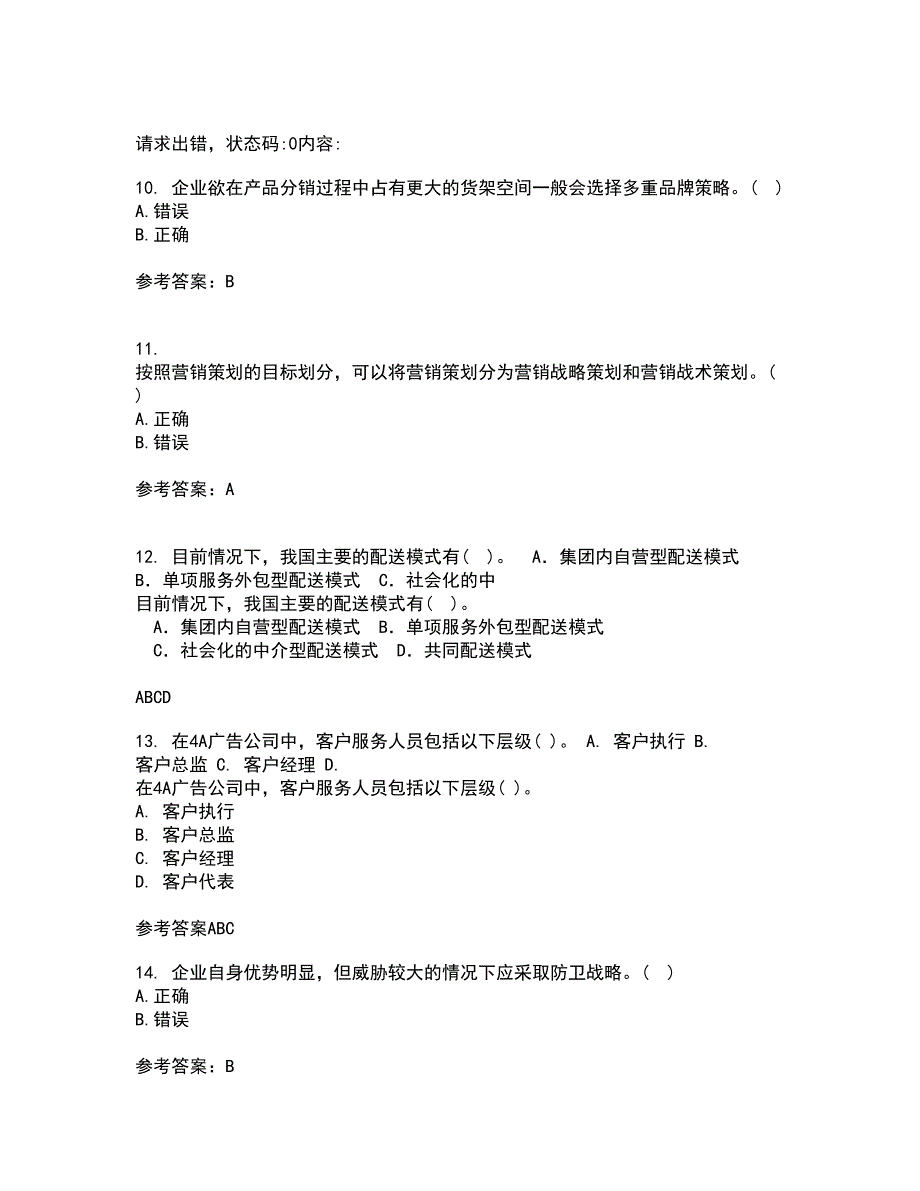 川农22春《策划理论与实务本科》综合作业一答案参考93_第3页