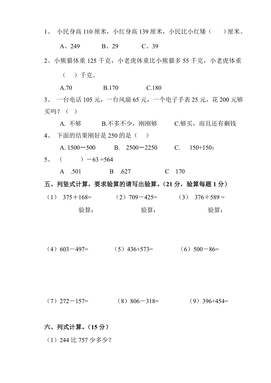 三年级数学上学期第二单元试卷2011~2012.doc_第2页